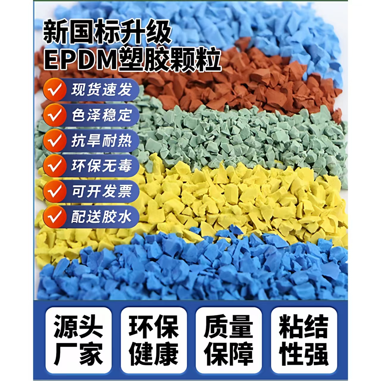 铜陵市硅PU球场EPDM颗粒 - 排名