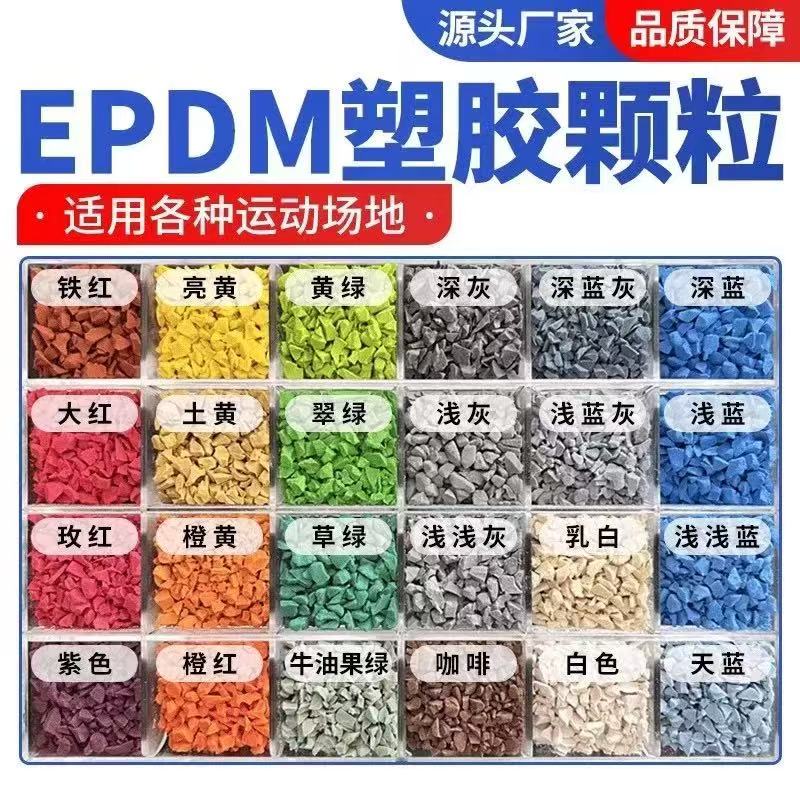铜陵市硅PU球场塑胶跑道材料 - 一站式服务