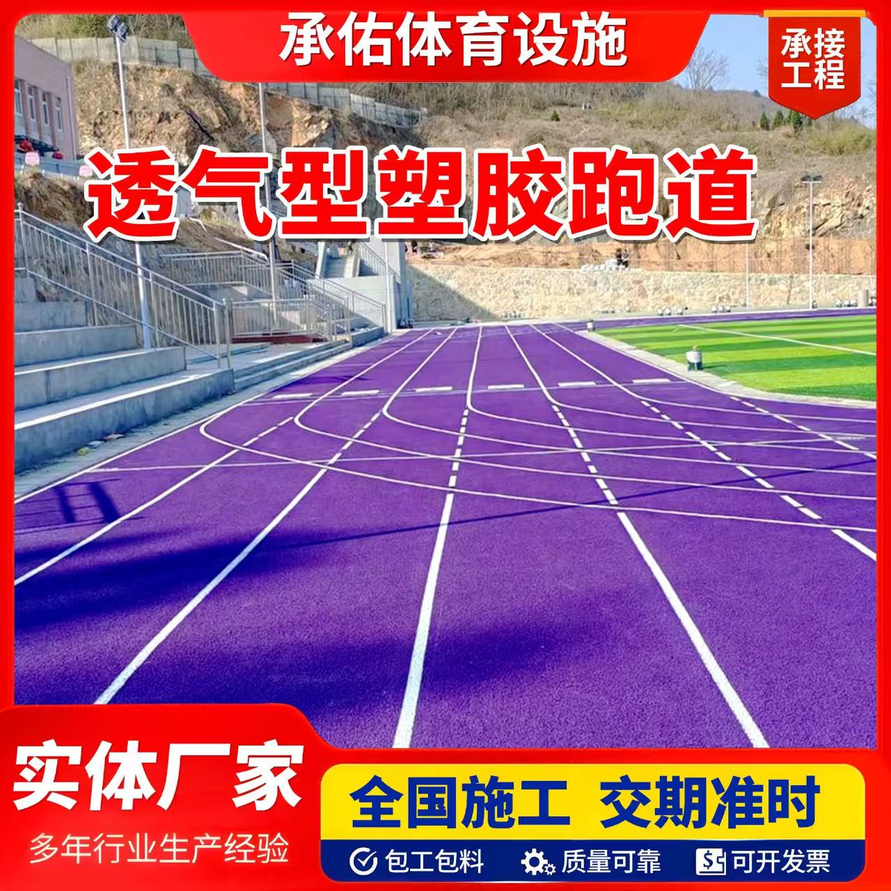 铜陵市硅PU橡胶跑道 - 一站式服务